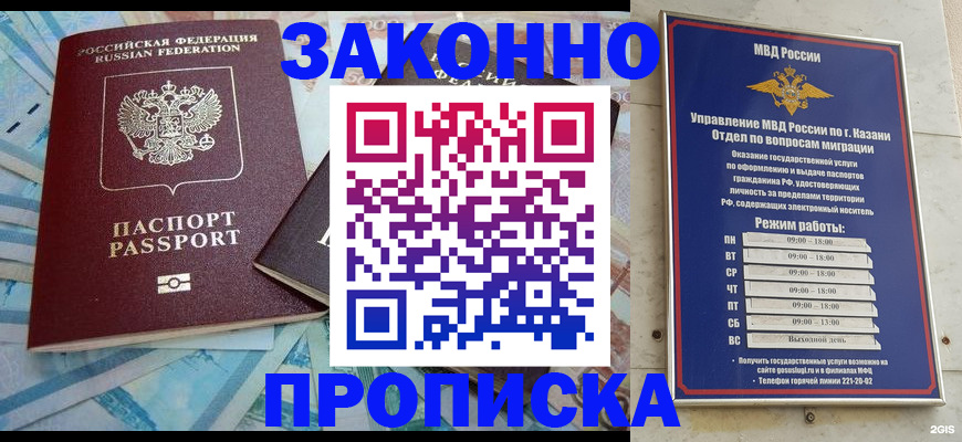 прописка в Палласовке