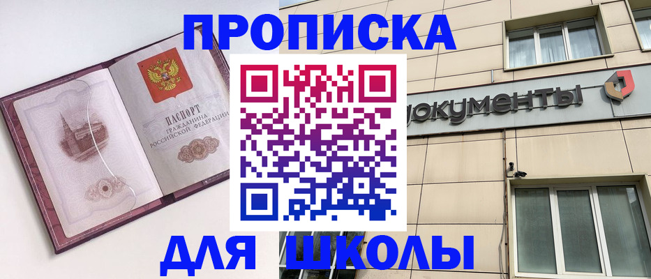 прописка для работы в Палласовке